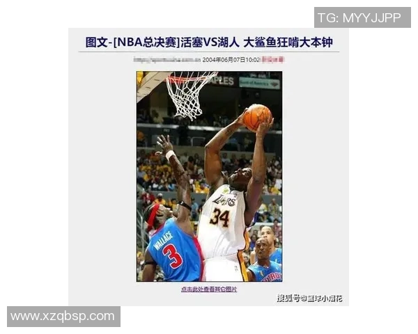 04年湖人对决活塞的经典对抗赛回顾与分析