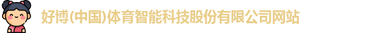 好博体育
